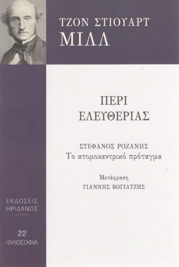 298675-Περί ελευθερίας