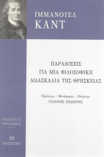 298676-Παραδόσεις για μια φιλοσοφική διδασκαλία της θρησκείας