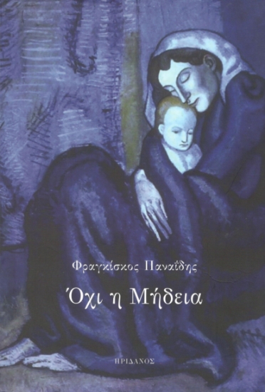 298677-Όχι η Μήδεια