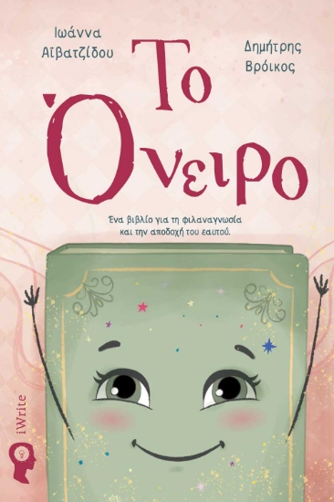 298683-Το όνειρο