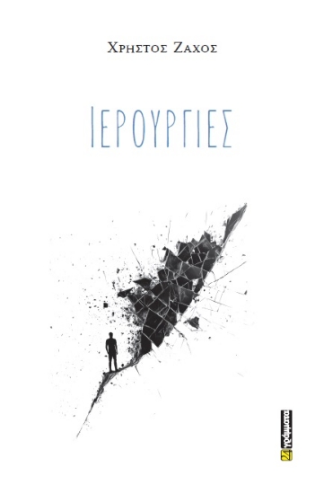 298684-Ιερουργίες