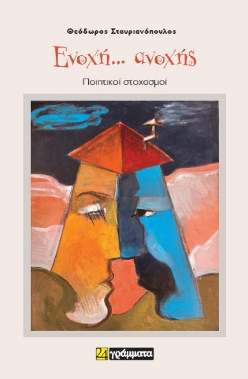 298685-Ενοχή… ανοχής