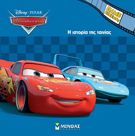 298700-Disney Αυτοκίνητα: Η ιστορία της ταινίας