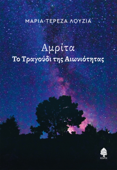 298708-Αμρίτα - Το τραγούδι της αιωνιότητας
