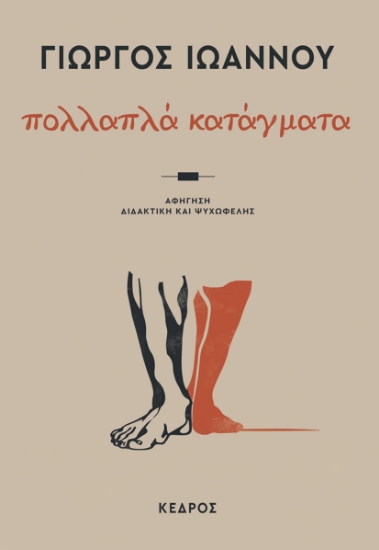 298711-Πολλαπλά κατάγματα