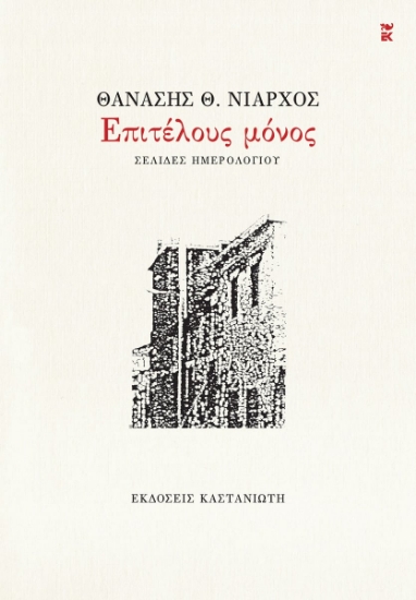 298725-Επιτέλους μόνος