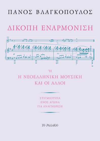 298742-Δίκοπη εναρμόνιση