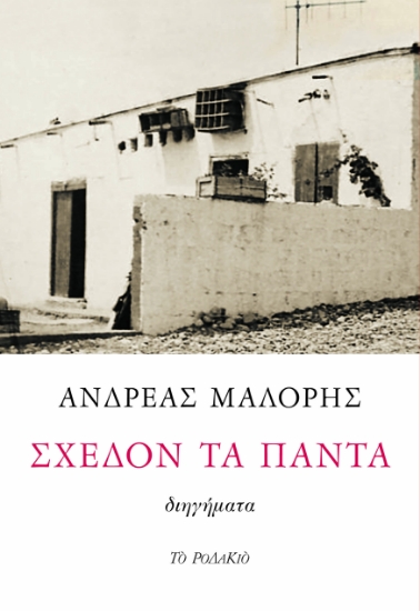 298747-Σχεδόν τα πάντα