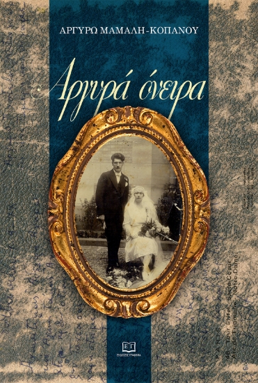 298752-Αργυρά όνειρα