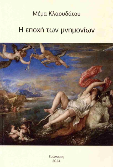 298759-Η εποχή των μνημονίων