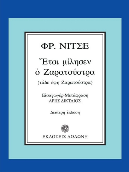 284870-Έτσι μίλησεν ο Ζαρατούστρα