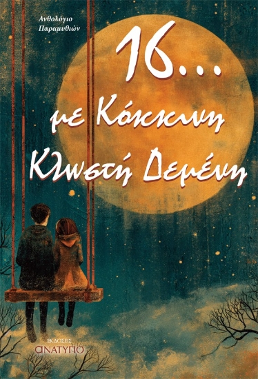 298785-16... με κόκκινη κλωστή δεμένη