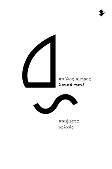 298801-Λευκό πανί