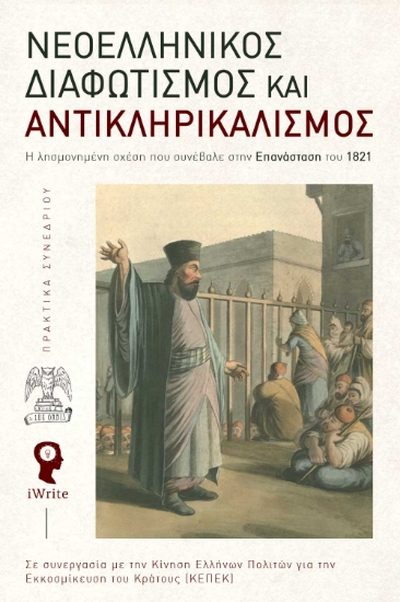 298822-Νεοελληνικός Διαφωτισμός και αντικληρικαλισμός