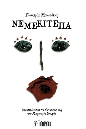 298827-Νεμεκιτεπά