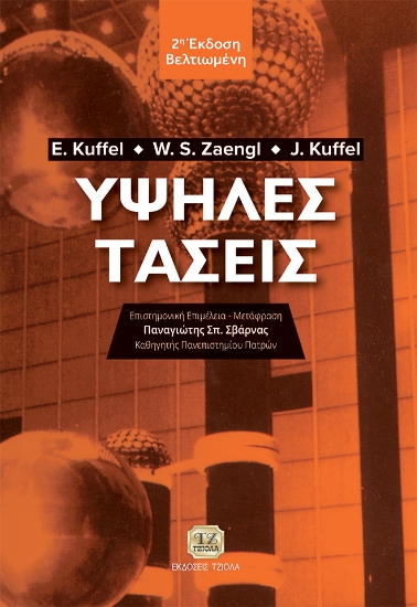 298828-Υψηλές τάσεις