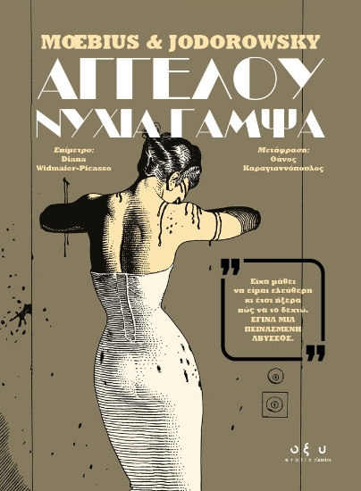 298835-Αγγέλου νύχια γαμψά