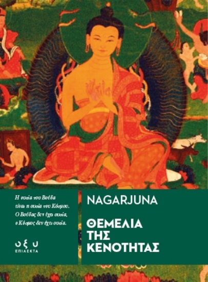 298836-Θεμέλια της κενότητας