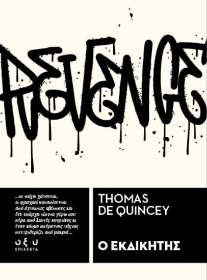 298837-Ο εκδικητής