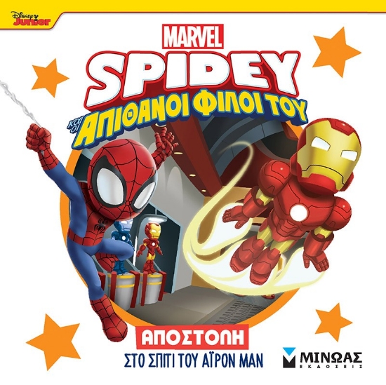 298842-Disney Junior Spidey: Αποστολή στο σπίτι του Άιρον Μαν