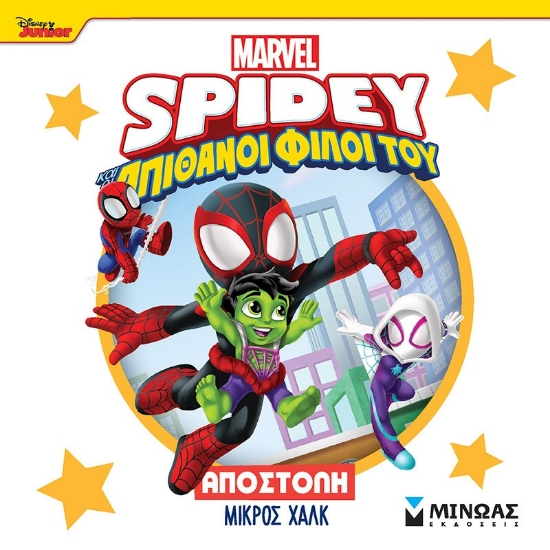 298843-Disney Junior Spidey: Αποστολή μικρός Χαλκ