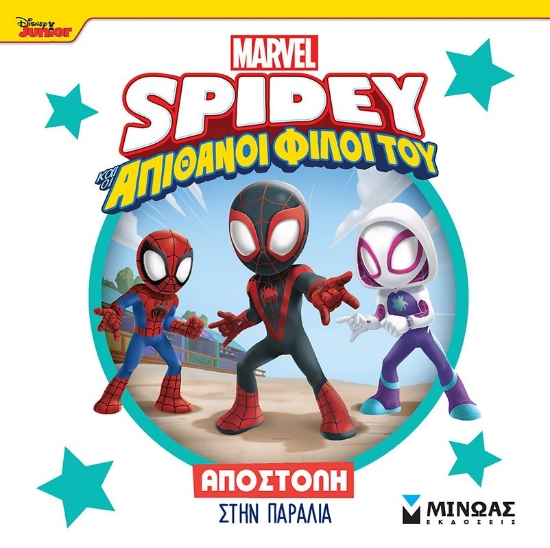 298845-Disney Junior Spidey: Αποστολή στην παραλία