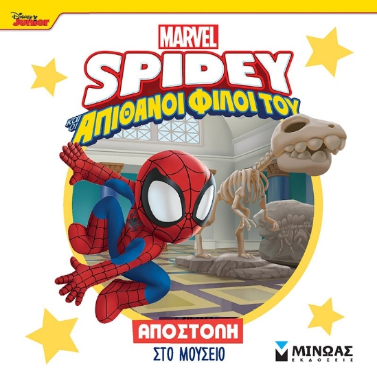 298846-Disney Junior Spidey: Αποστολή στο μουσείο