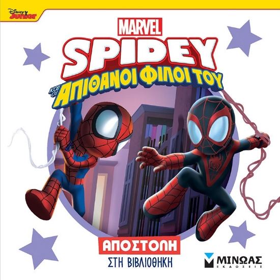 298847-Disney Junior Spidey: Αποστολή στη βιβλιοθήκη