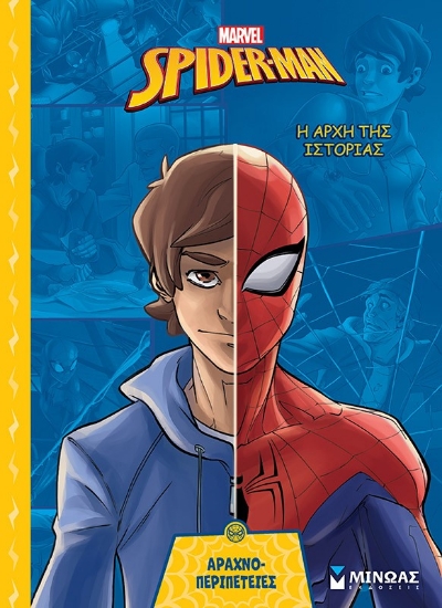 298848-Spider-Man: Η αρχή της ιστορίας