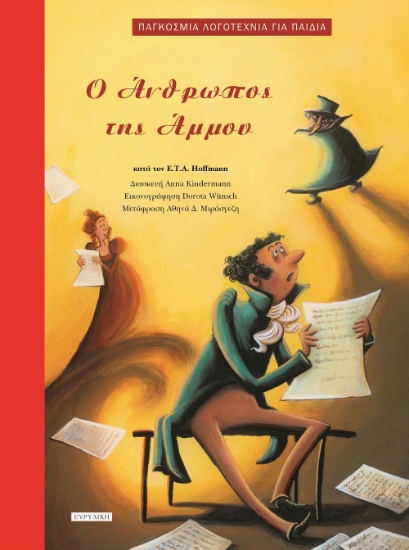 298849-Ο άνθρωπος της άμμου