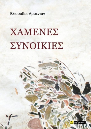 294382-Χαμένες συνοικίες