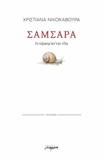 298852-Σαμσάρα