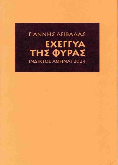 298853-Εχέγγυα της φύρας