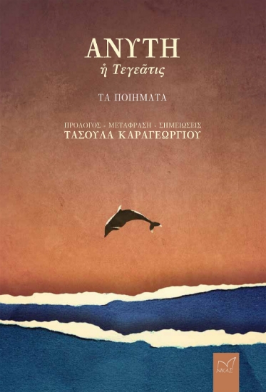 298861-Ανύτη η Τεγεάτις