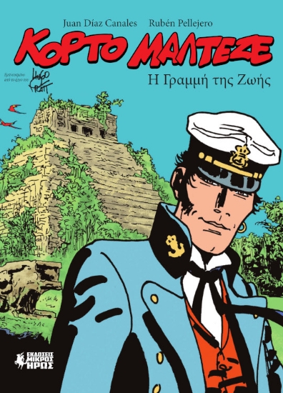 298863-Κόρτο Μαλτέζε: Η γραμμή της ζωής