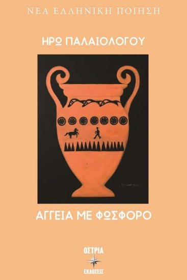 294414-Αγγεία με φώσφορο