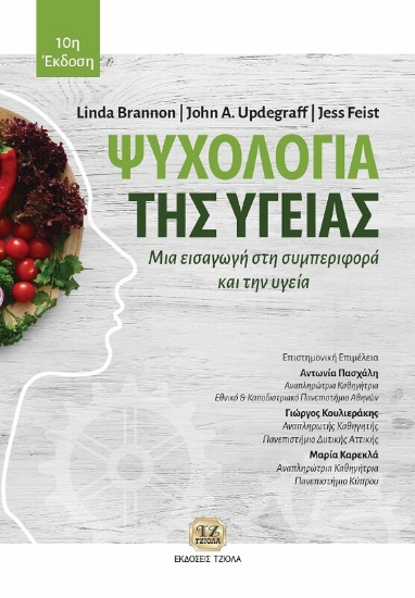 294415-Ψυχολογία της υγείας