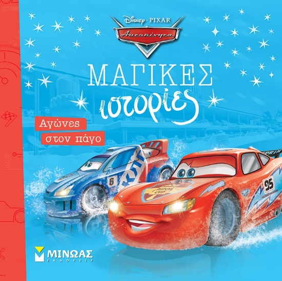 298878-Αυτοκίνητα. Αγώνες στον πάγο