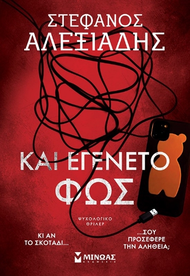 298883-Και εγένετο φως
