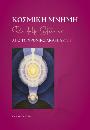 298884-Κοσμική μνήμη