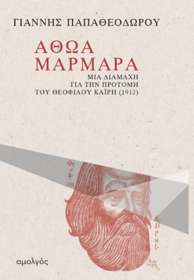 298895-Αθώα μάρμαρα