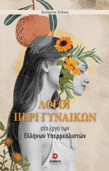 298898-Λόγοι περί γυναικών