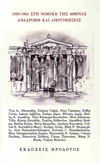 298902-1959-1963 Στη Νομική της Αθήνας