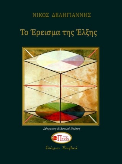 298911-Το έρεισμα της έλξης