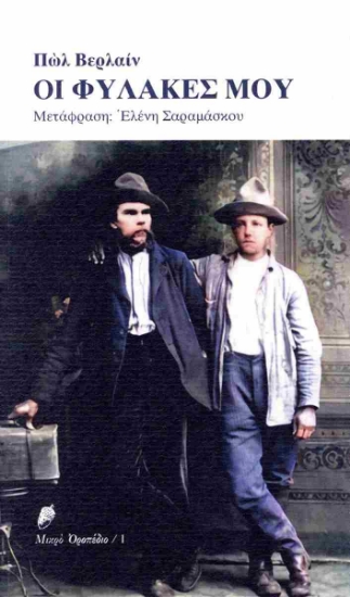 298915-Οι φυλακές μου