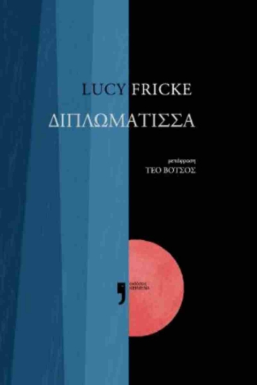 298920-Διπλωμάτισσα