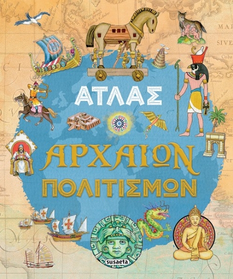 298921-Άτλας αρχαίων πολιτισμών