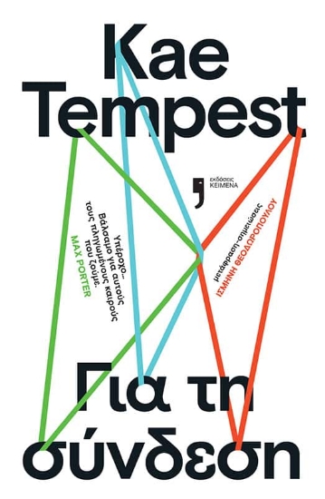 298934-Για τη σύνδεση