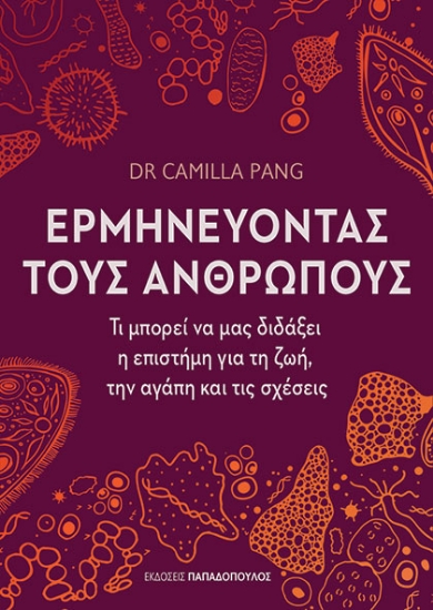 298938-Ερμηνεύοντας τους ανθρώπους