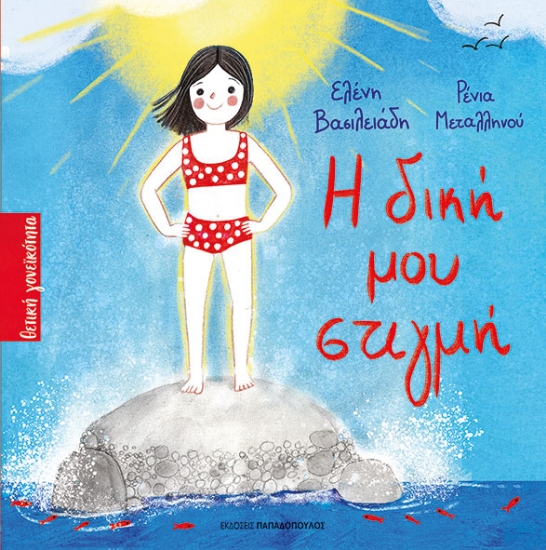 298942-Η δική μου στιγμή